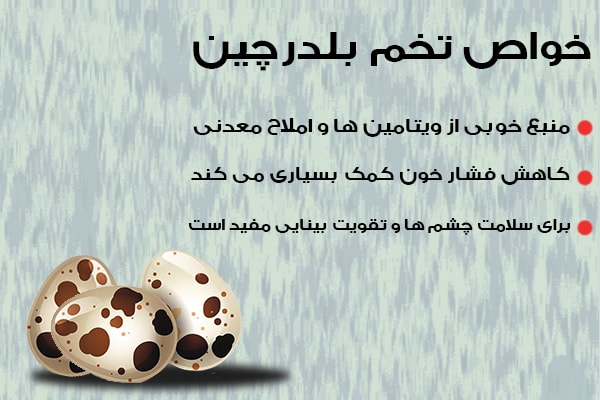 خواص تخم بلدرچین
