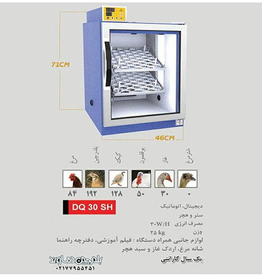 قیمت دستگاه جوجه کشی 84 عددی