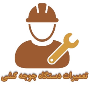 راهنمای تعمیر دستگاه جوجه کشی و رفع مشکلات و سرویس دستگاه جوجه کشی