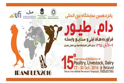 پانزدهمین نمایشگاه بین المللی دام و طیور