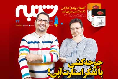 مصاحبه هفته نامه تخصصی استارتاپ «شنبه» با مدیران شرکت بلدرچین دماوند