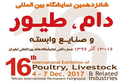 حضور شرکت بلدرچین دماوند در شانزدهمین نمایشگاه بین المللی دام و طیور تهران