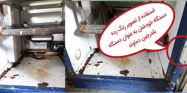 دستگاه جوجه کشی زنگ زده