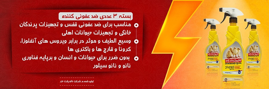 ضدعفونی کننده