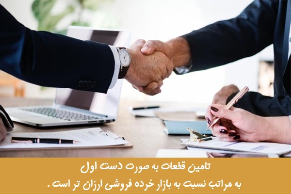تامین قطعات از طریق واردات کالا