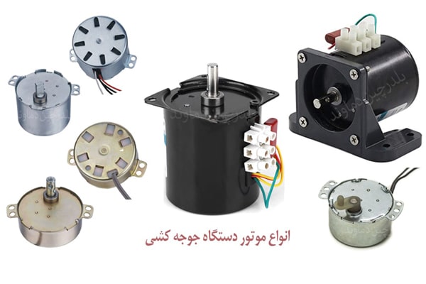 موتور دستگاه جوجه کشی